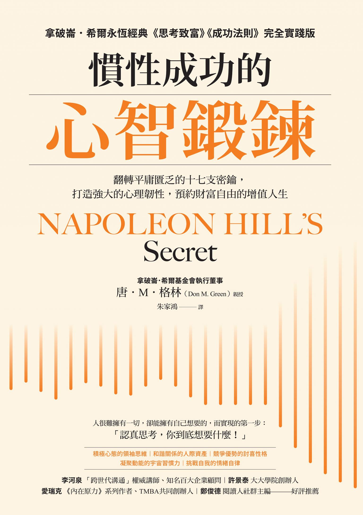 限時免費讀｜打造強大的心理韌性，預約財富自由的增值人生 | Hami書城