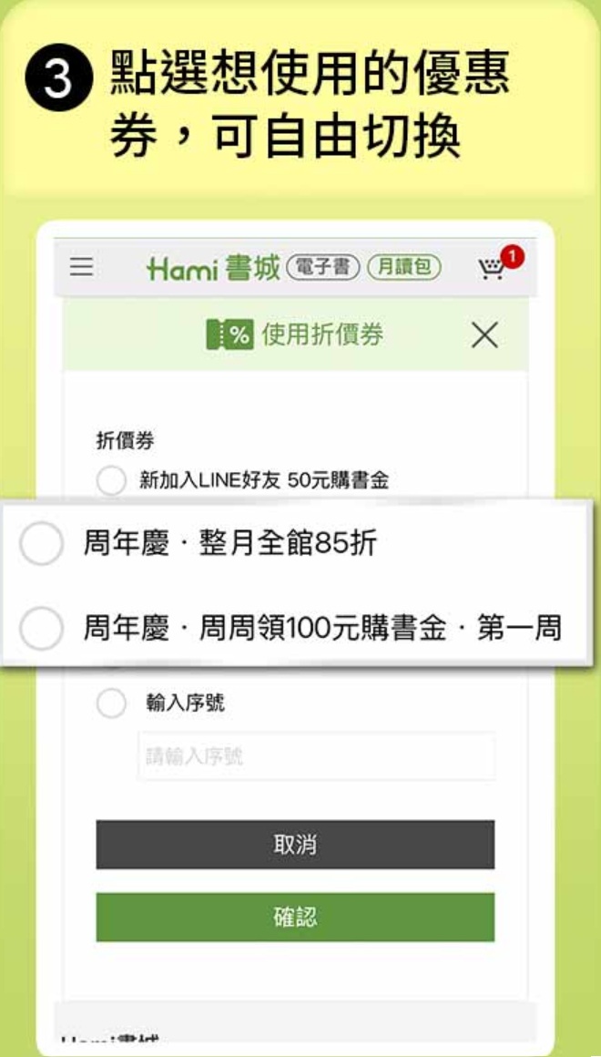 步驟三：選擇優惠券