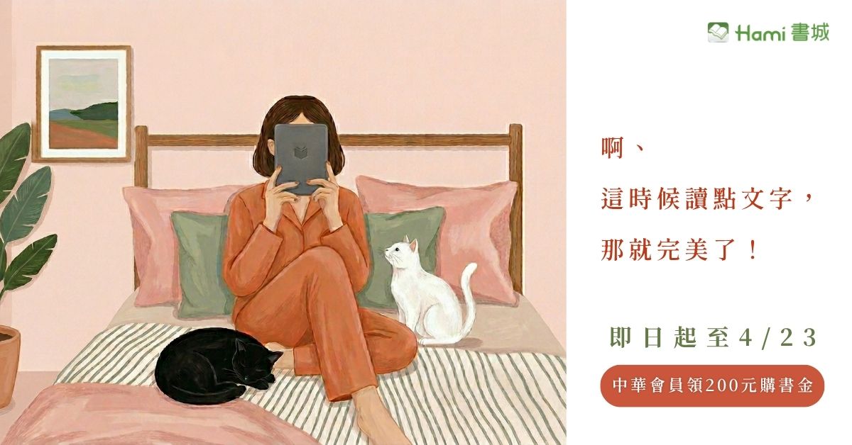 中華電信會員4月禮遇