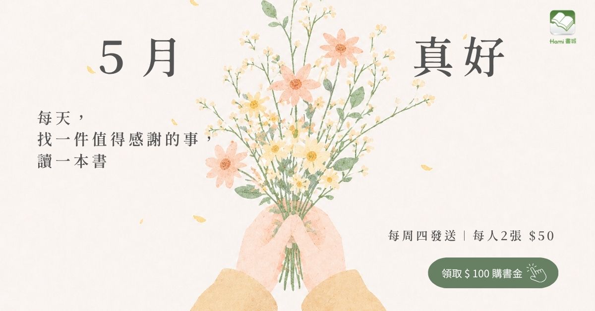 5月真好活動主視覺