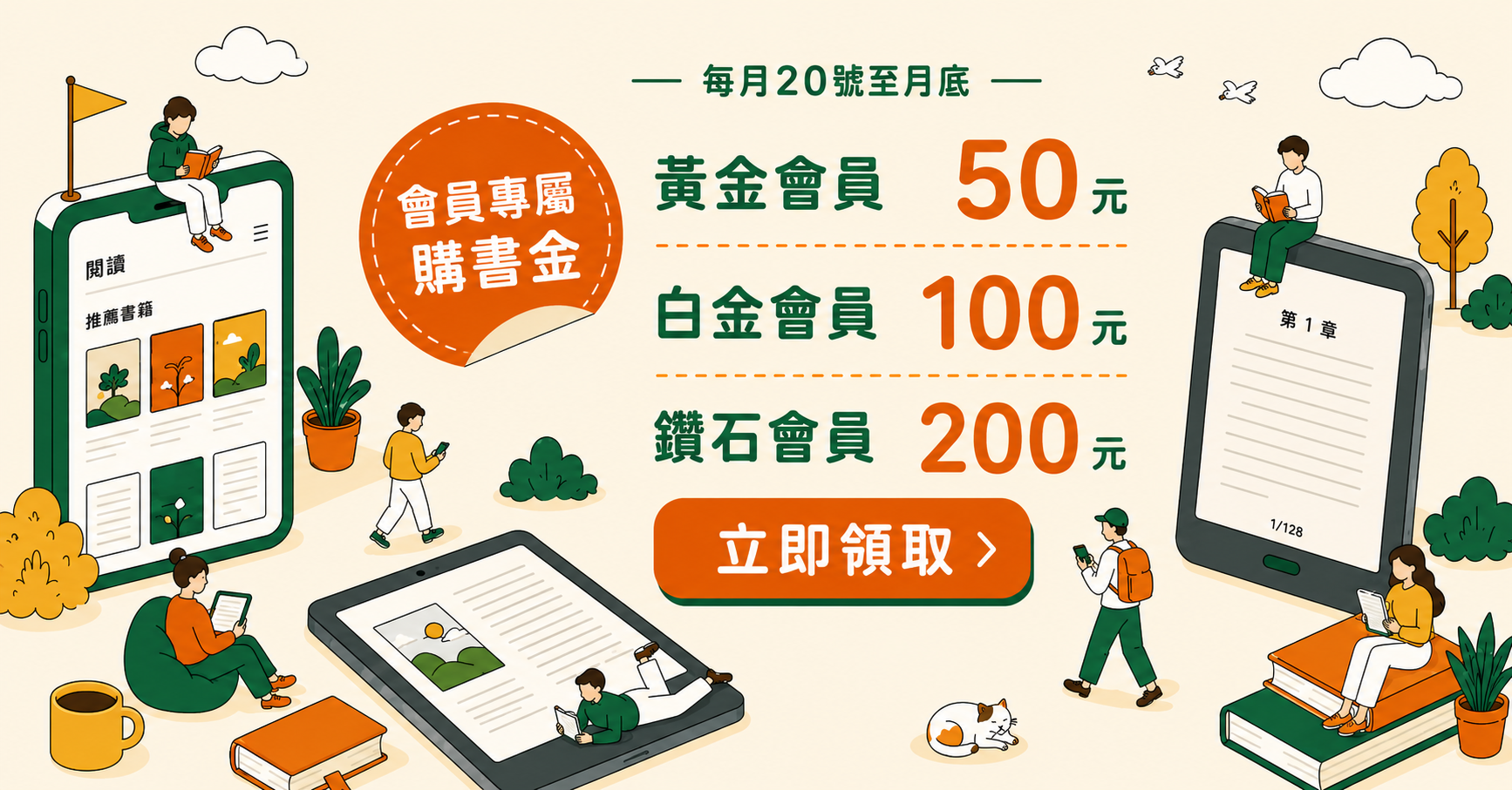Hami書城月讀包會員福利,每月20號至月底登入即領專屬購書金