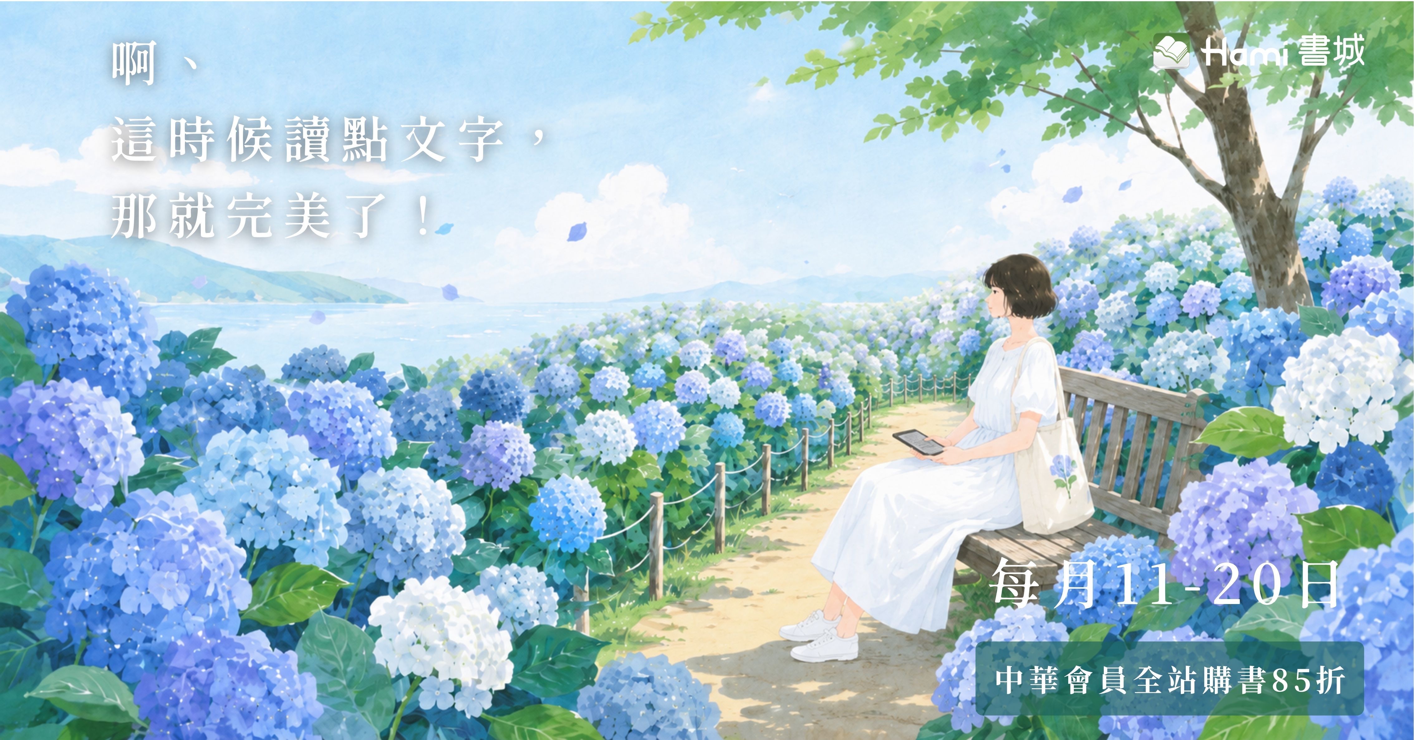 中華電信會員 6月禮遇