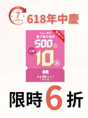 電子書任選券10組