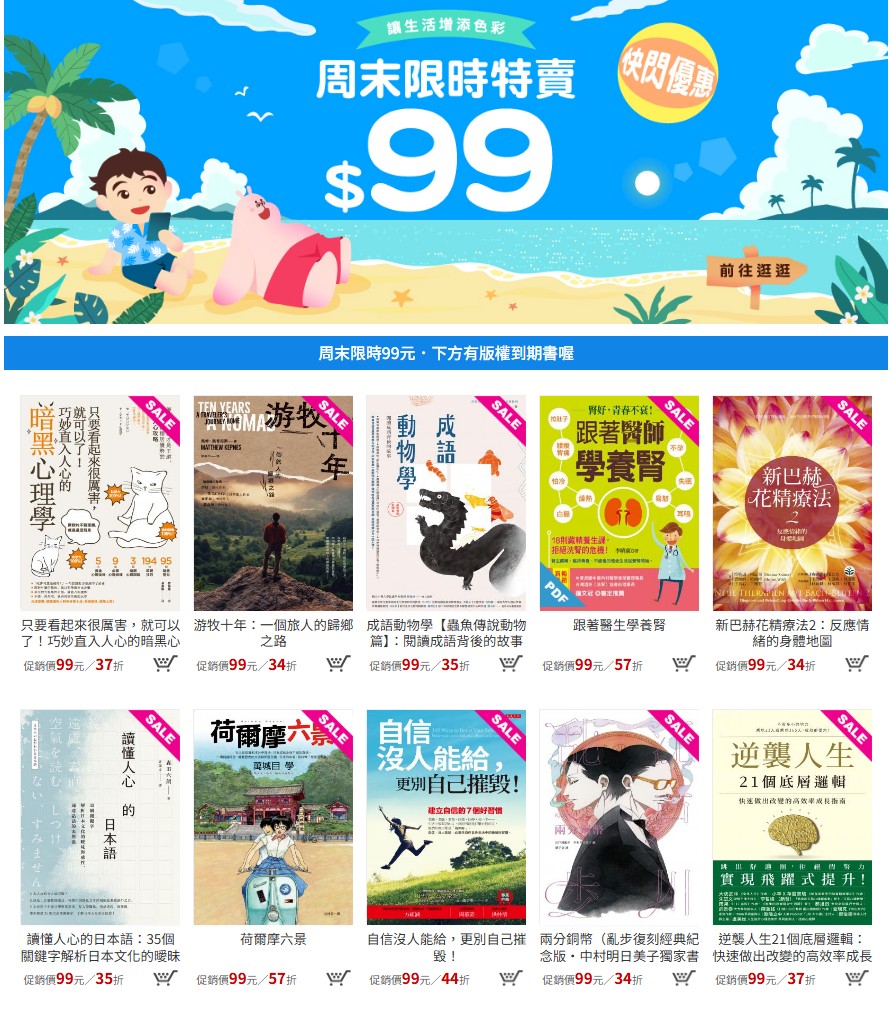 周末99元書展示意圖