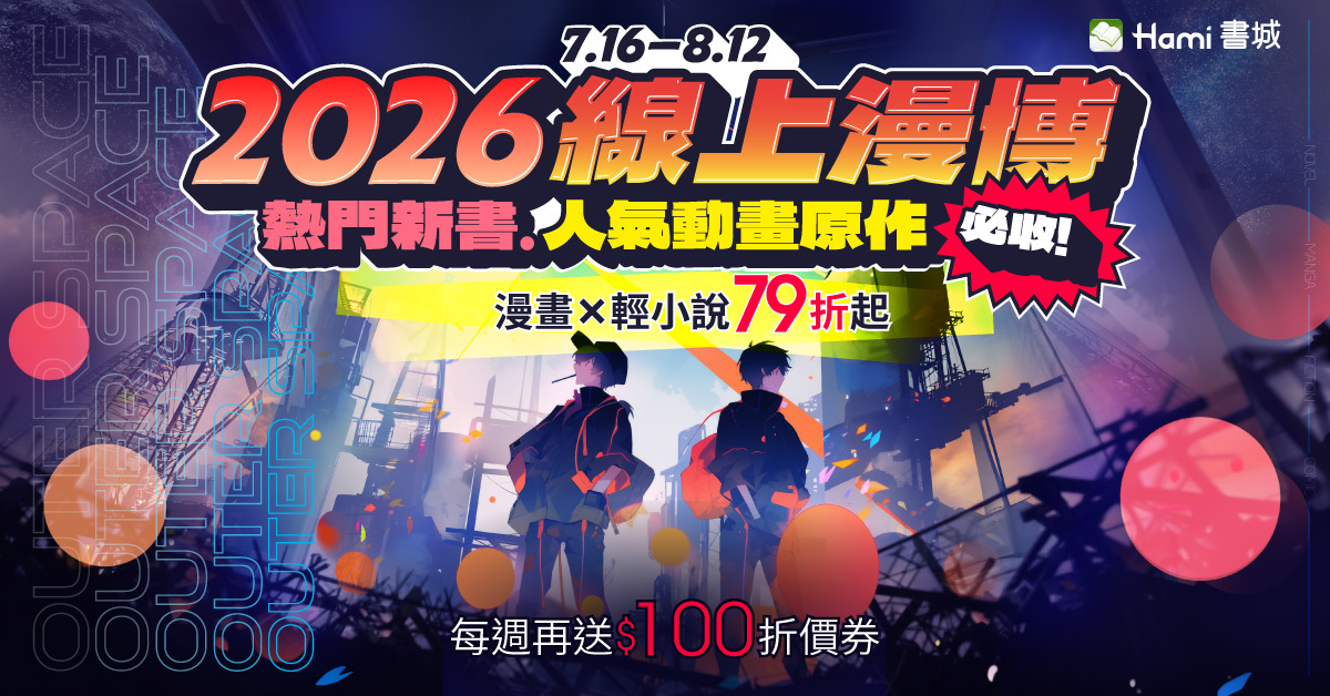 2026線上漫博
