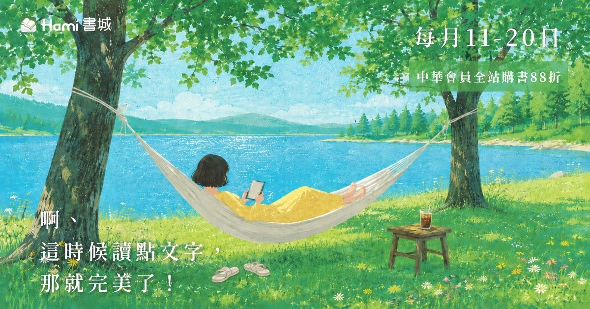 中華電信會員7月禮遇