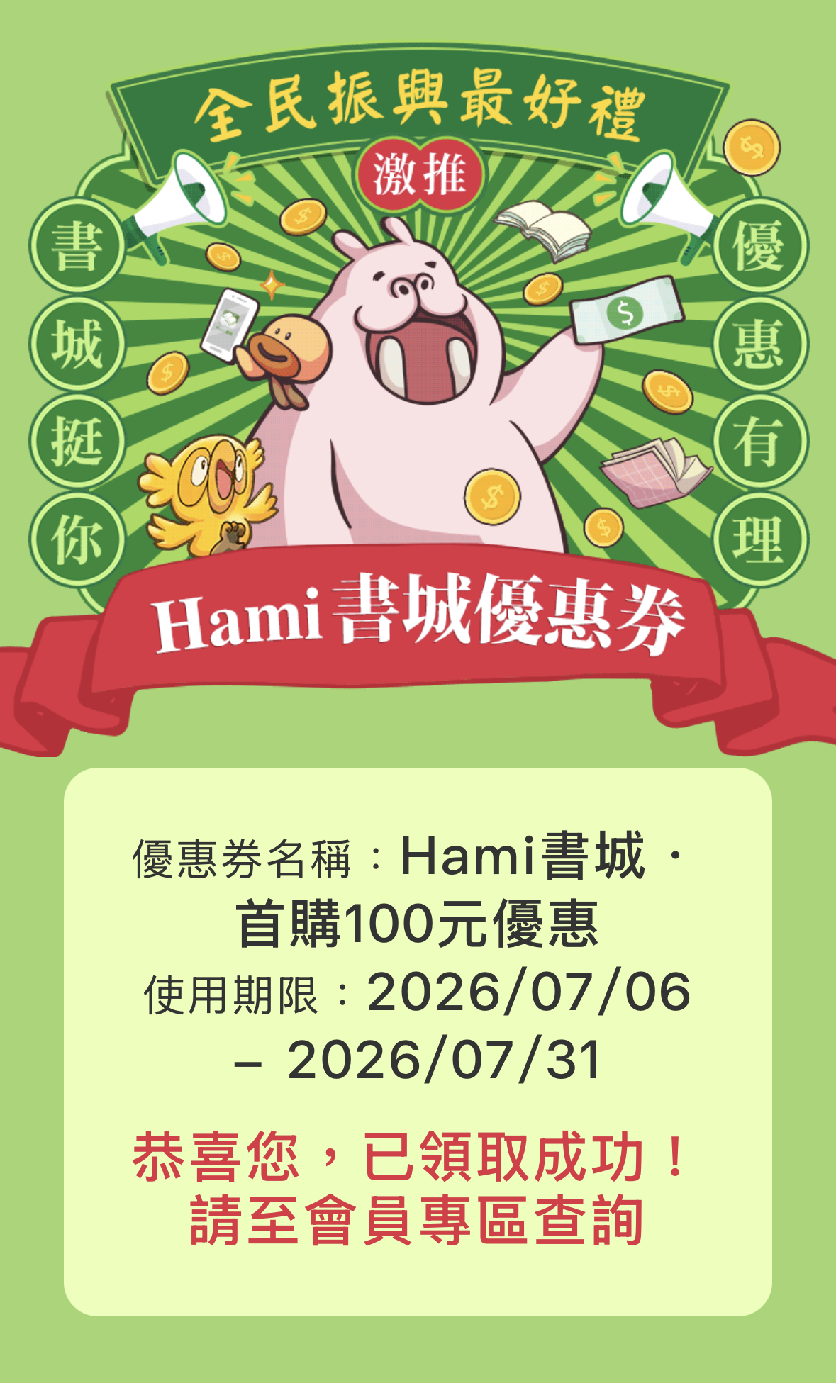 登入領取100元購書金