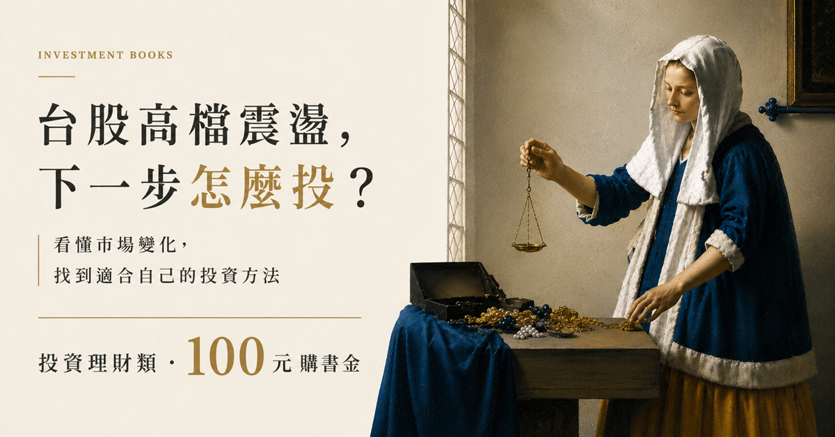 投資理財類100元購書金