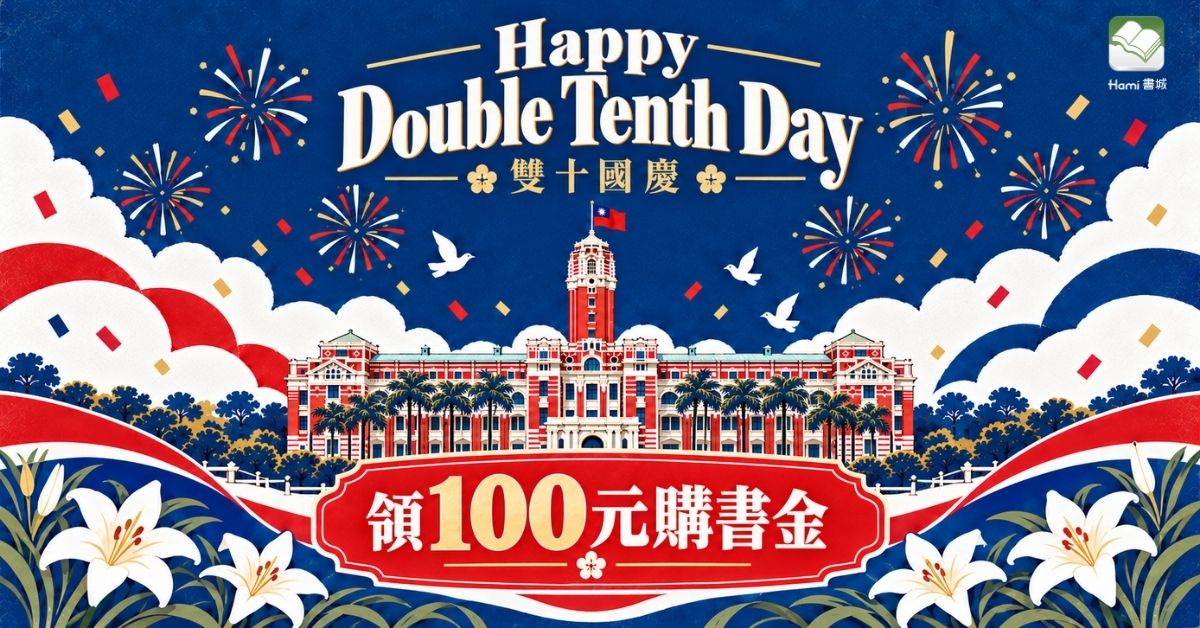 父親節購書金活動